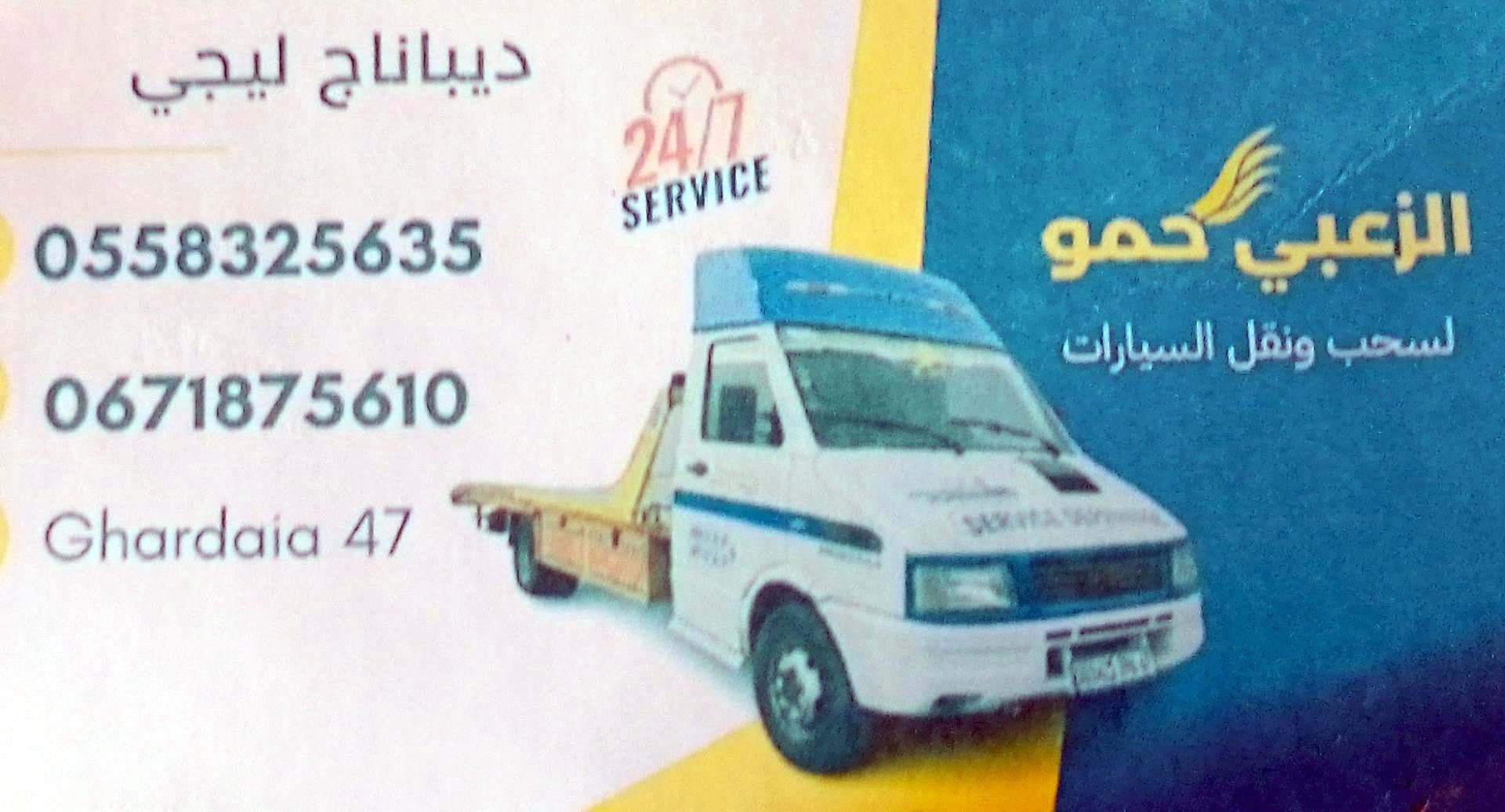 الزعبي حمو لجر العربات