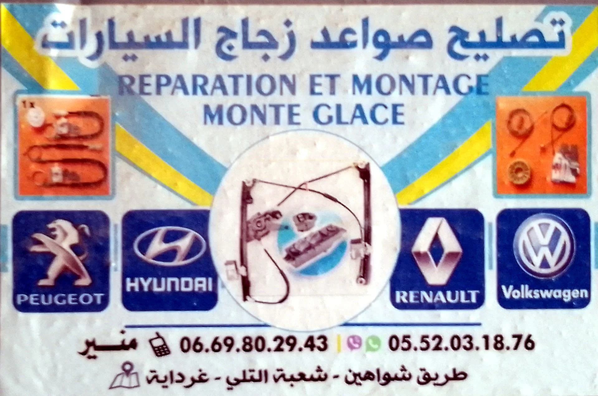 إصلاح وتجميع رافع الزجاج