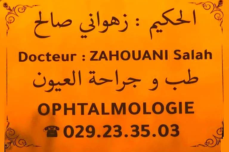 الحكيم زهواني صالح
