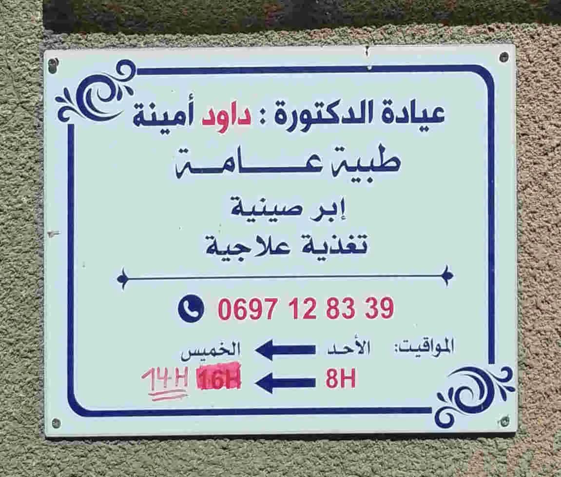 Dr Amina DAOUD