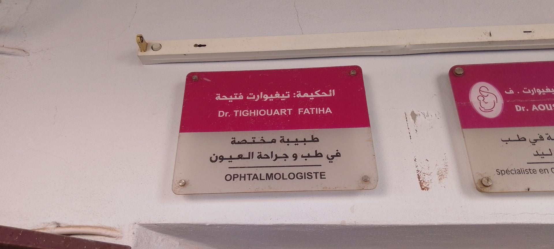 د. تيغيوارت فتيحة - Service banner image