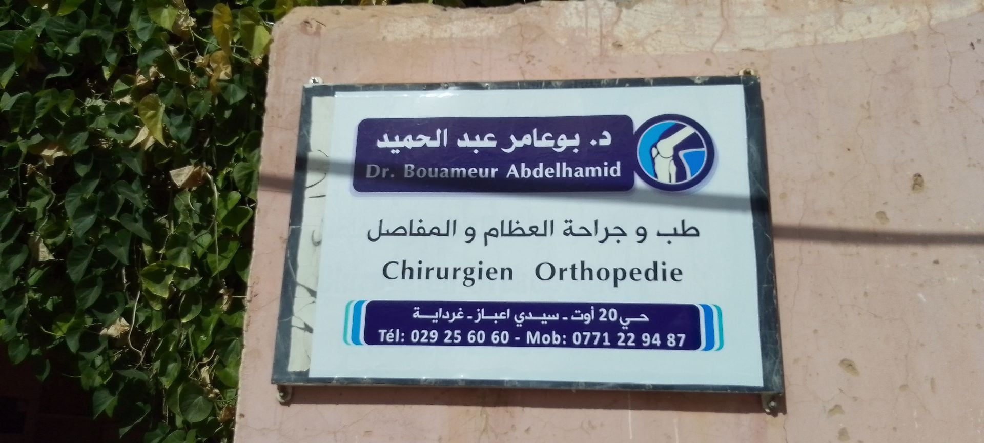 Dr BOUAMEUR Abdelhamid - Service banner image