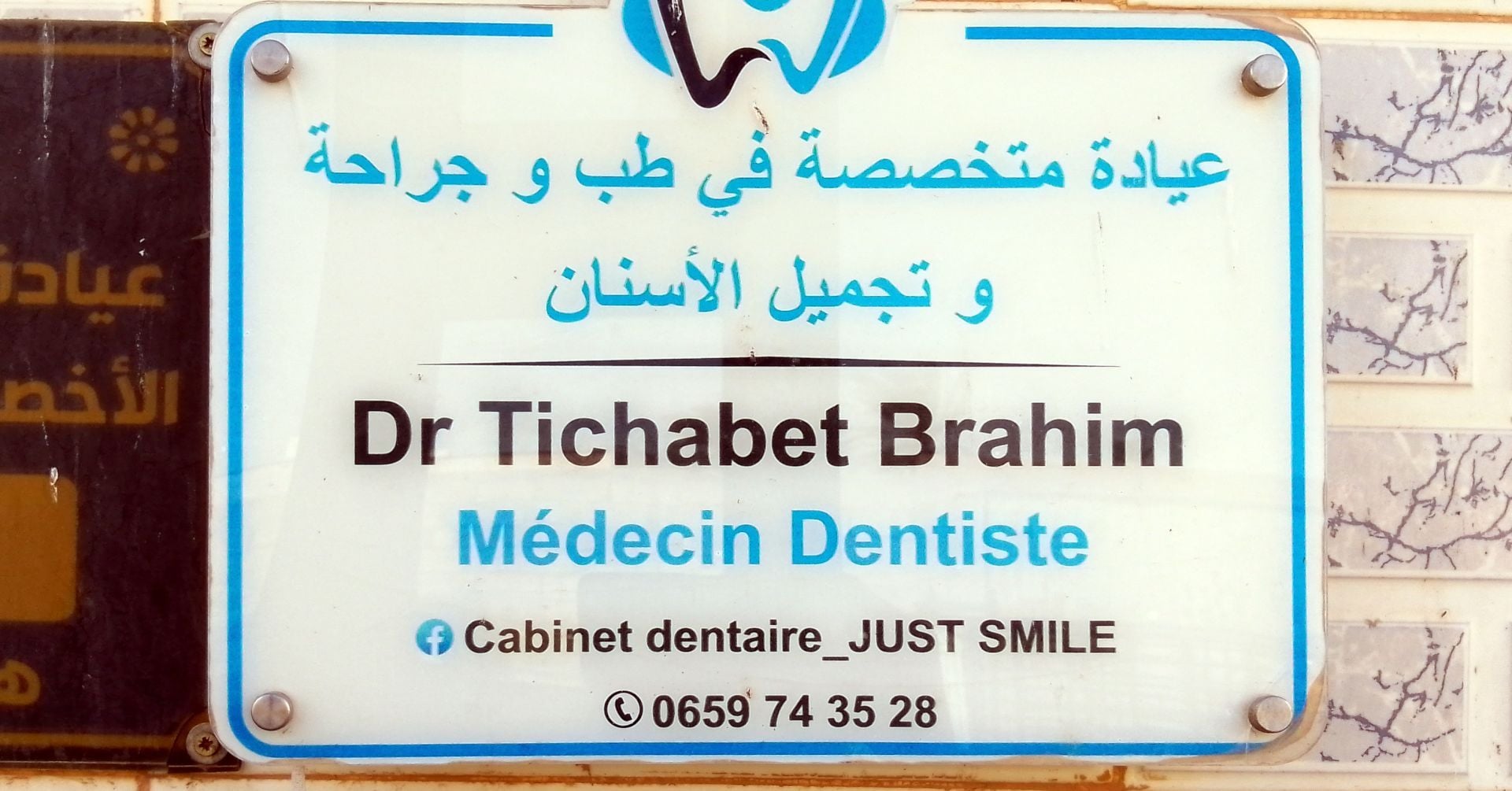 Dr TICHABET Brahim - Service banner image