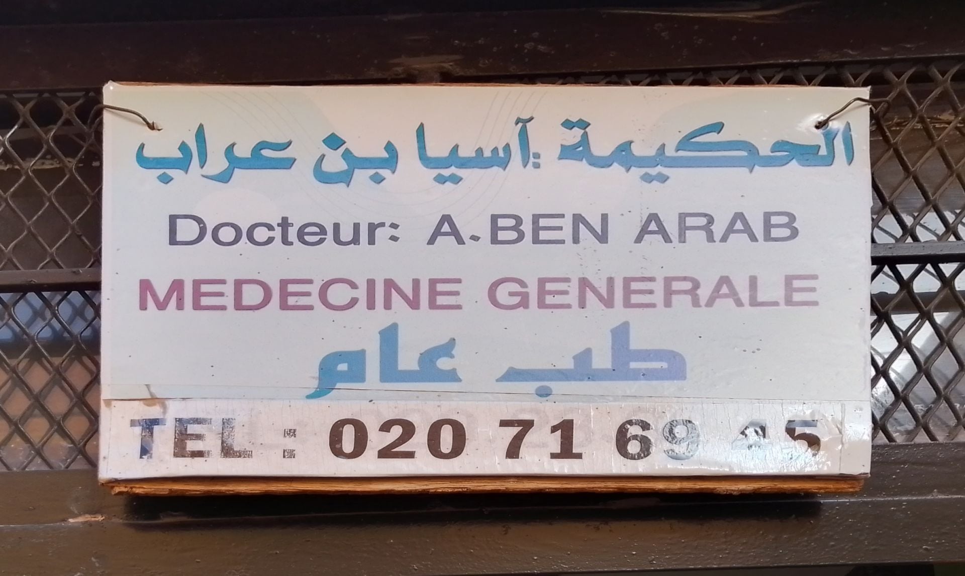 Dr BEN ARAB Assia - Service banner image