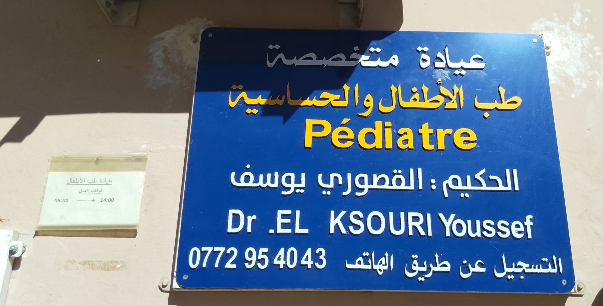 Dr EL KSOURI Youssef - Service banner image