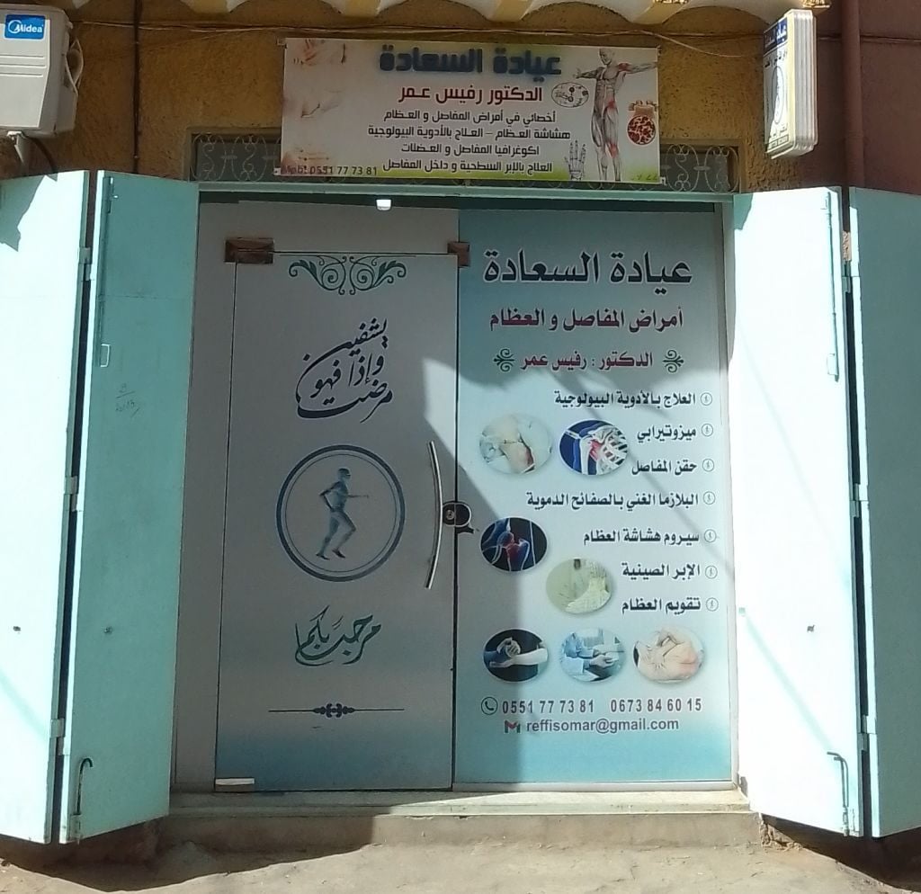 د. رفيس عمر - Service banner image