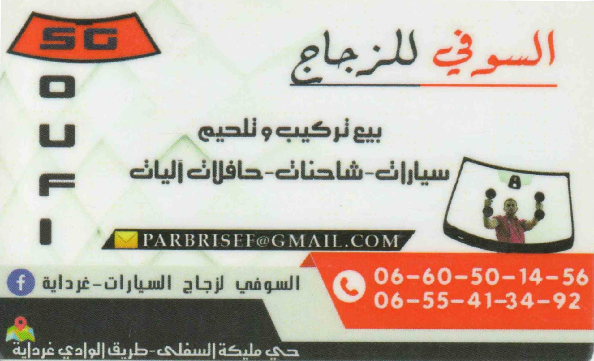 SG ESSOUFI - Service banner image