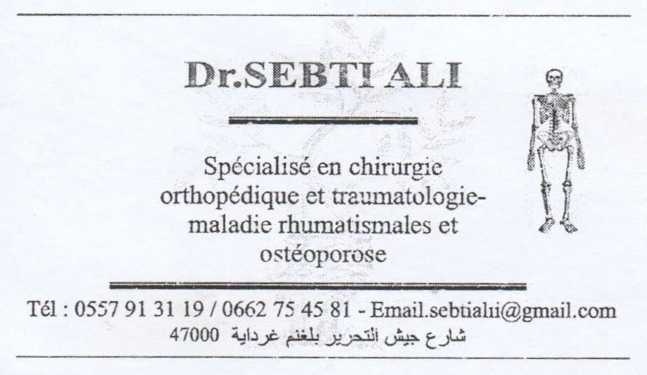 عيادة الدكتور السبتي علي - Service banner image
