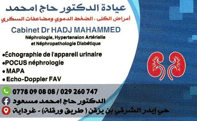 Dr HADJ MAHAMMED - Service banner image