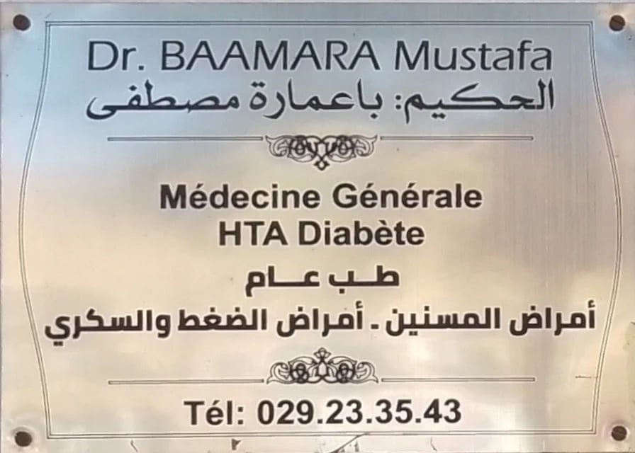 Dr BAAMARA Mustapha - Service banner image