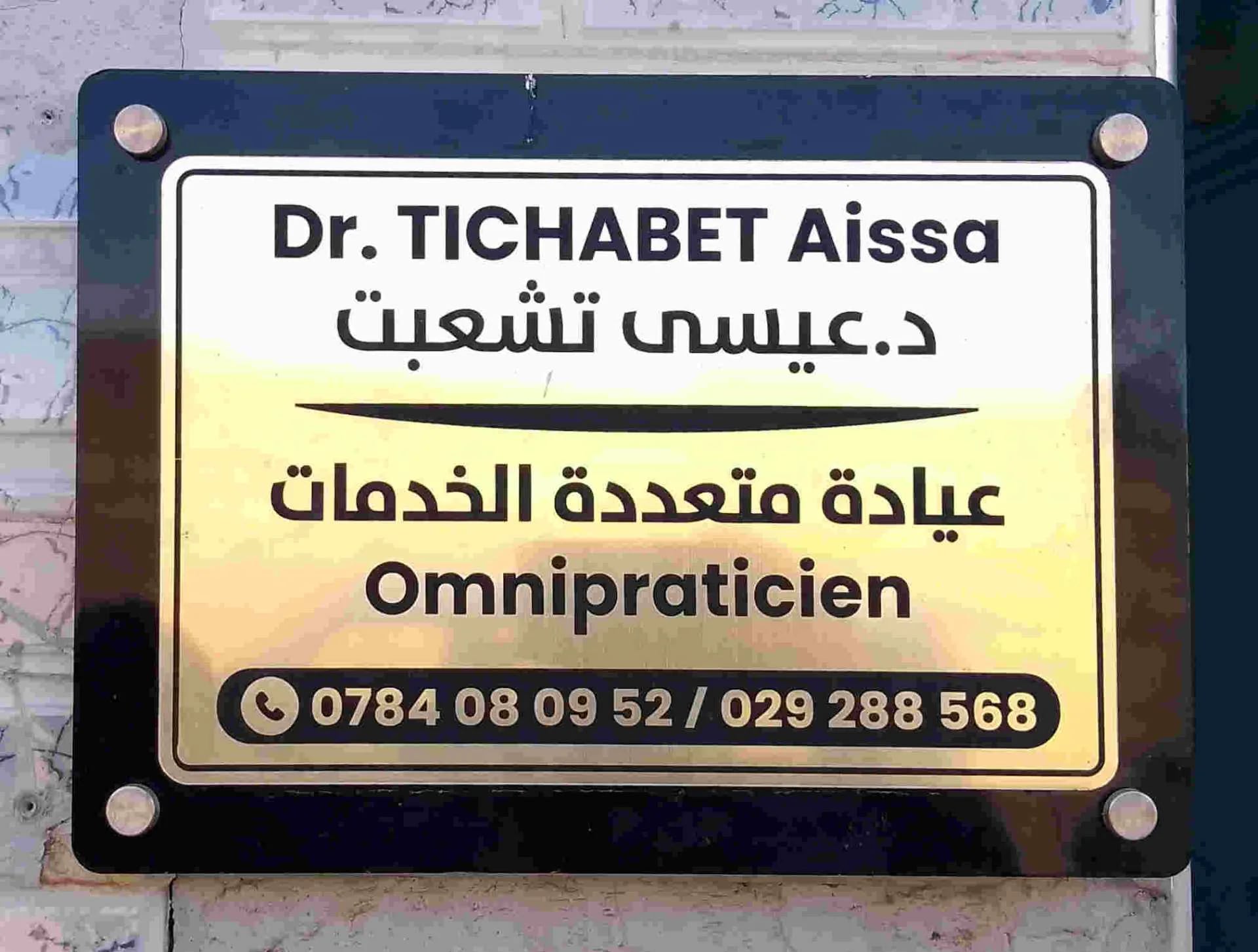 تشعبت عيسى - Service banner image