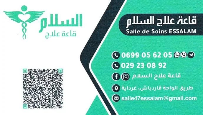 قاعة علاج السلام - Service banner image