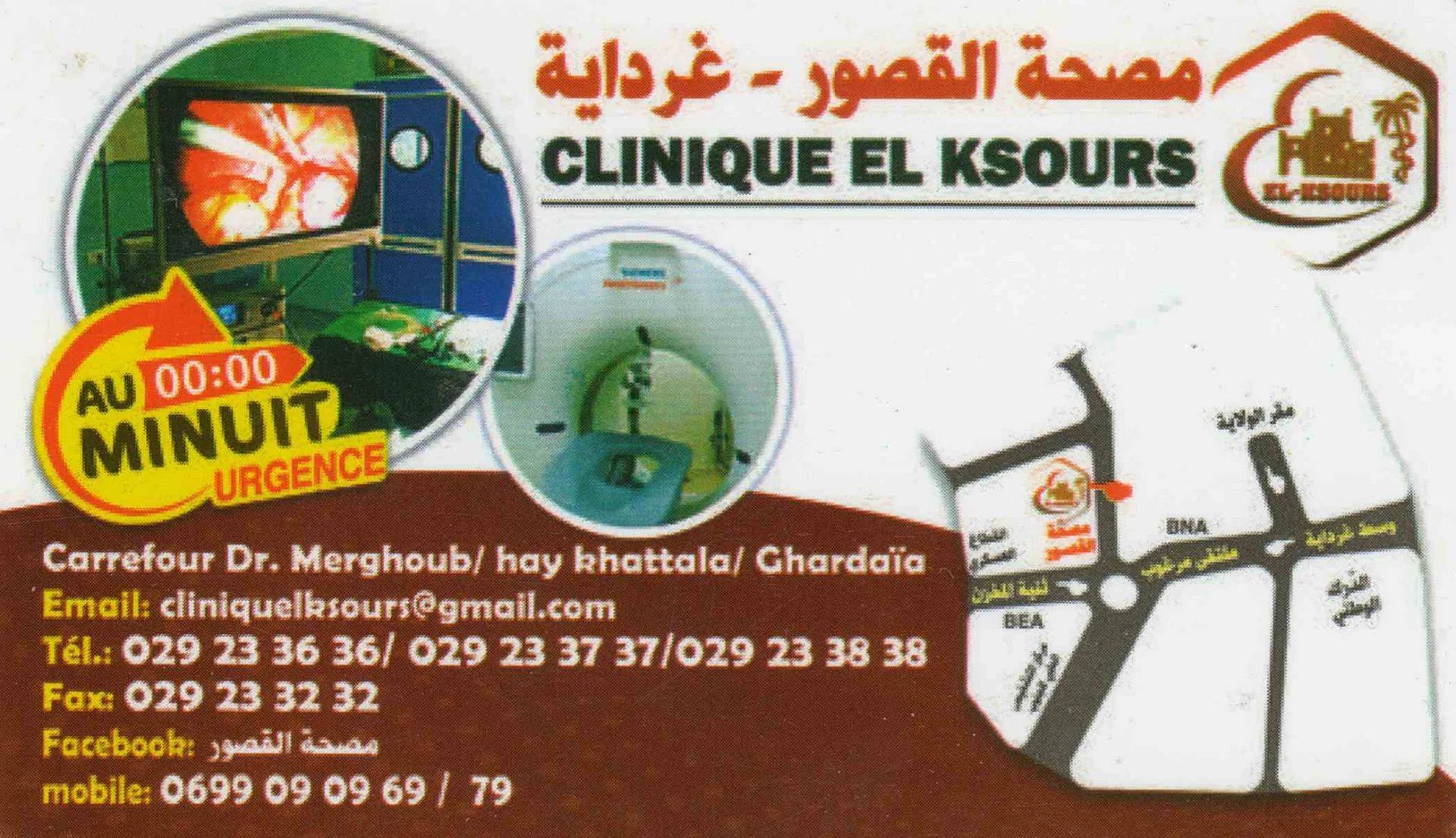 مصحة القصور - Service banner image