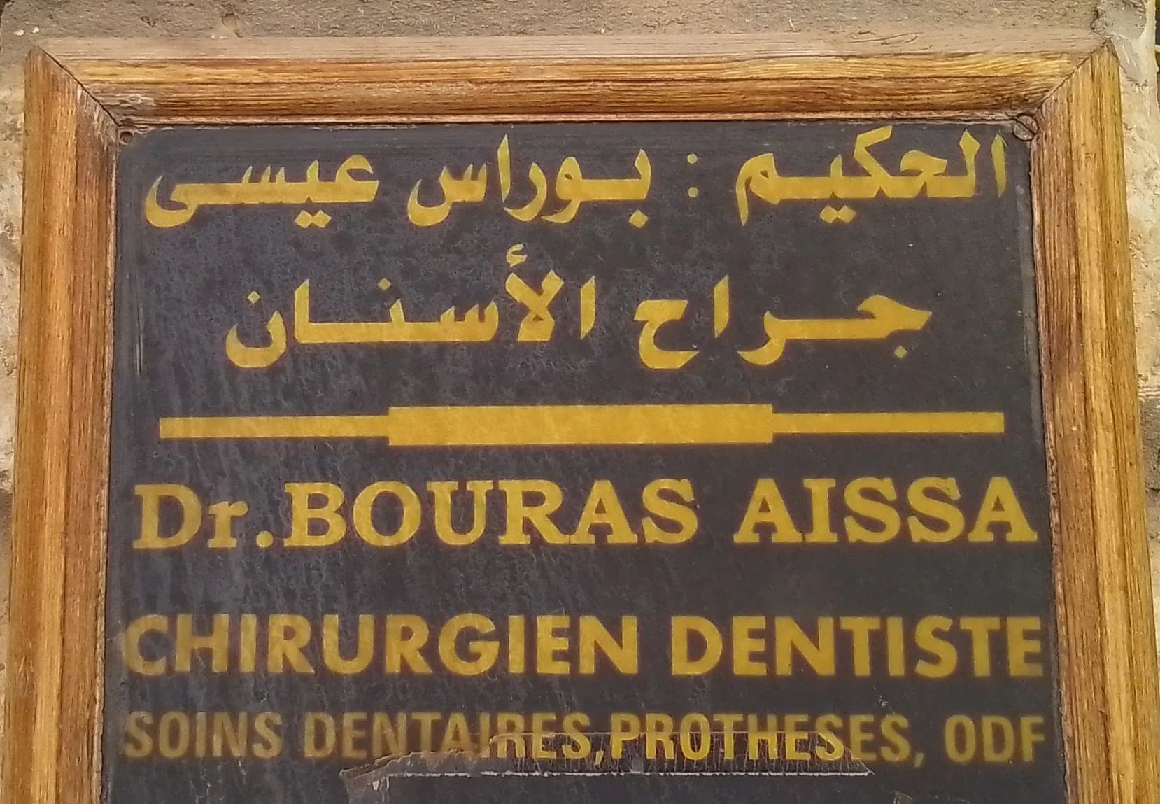 Dr BOURAS Aissa - Service banner image