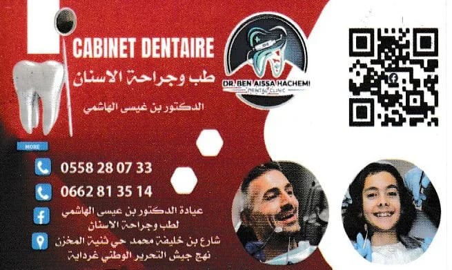 Dr BEN AISSA El Hachemi - Service banner image