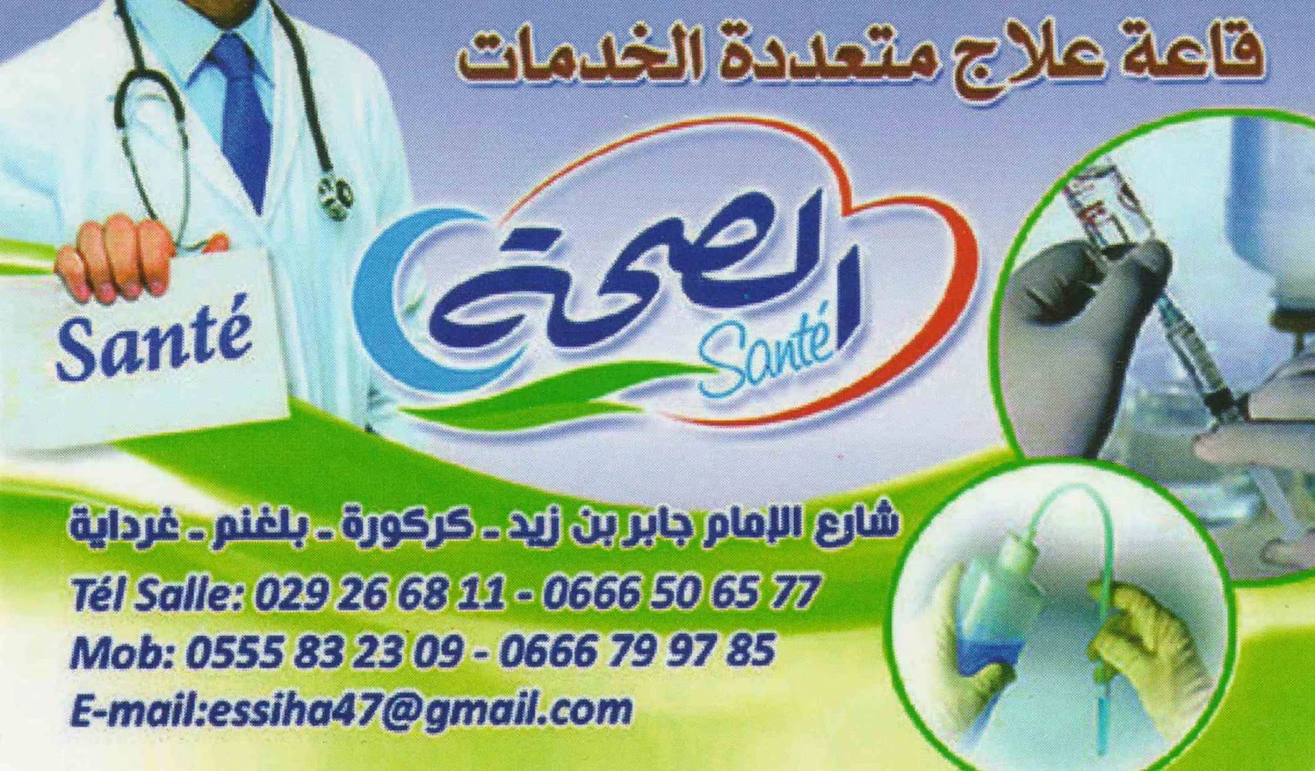 Salle de soins EL SIHA - Service banner image
