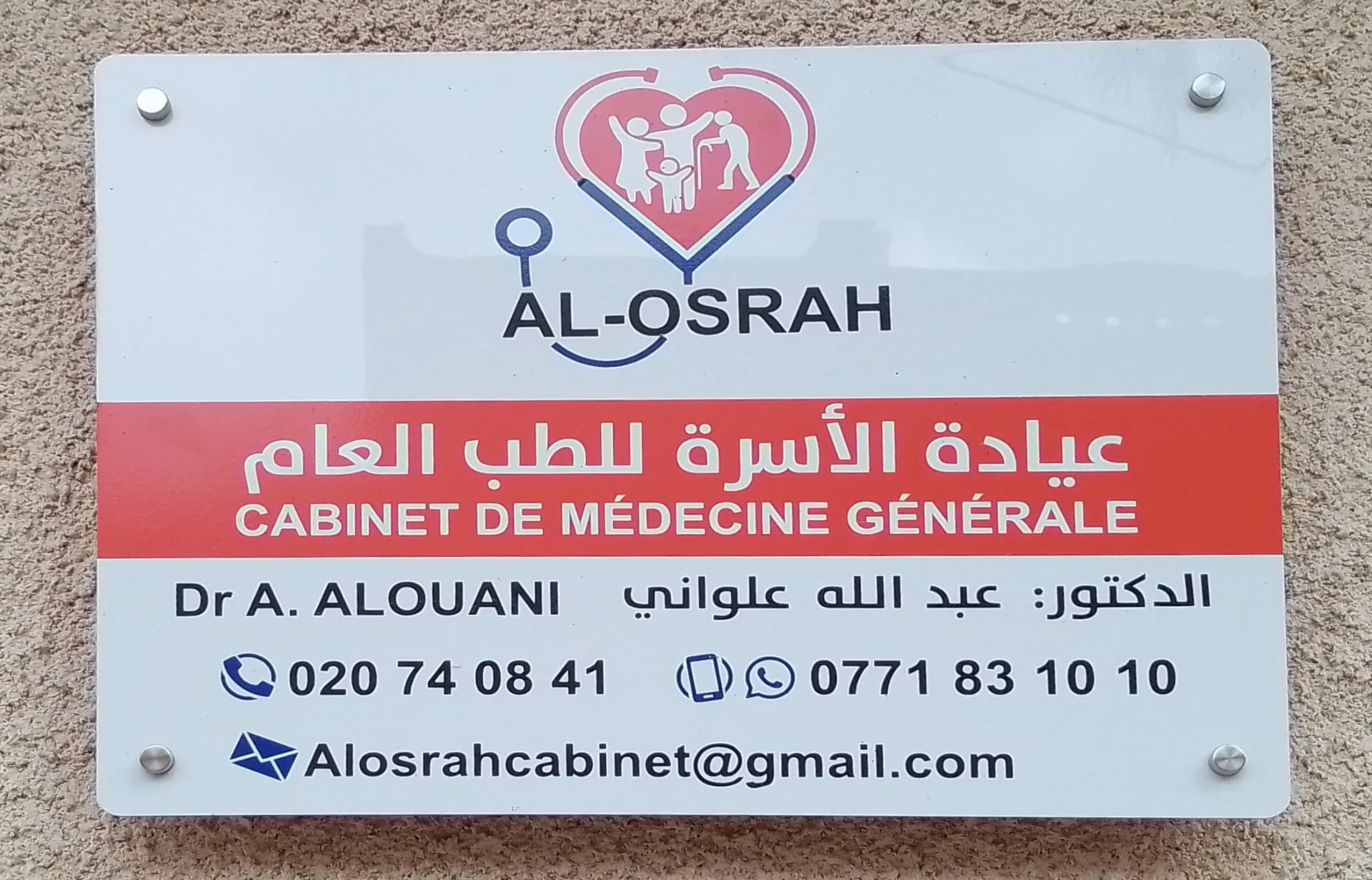 Dr A.bdallah ALLOUANI - Clinique AL-OSRAH - Service banner image