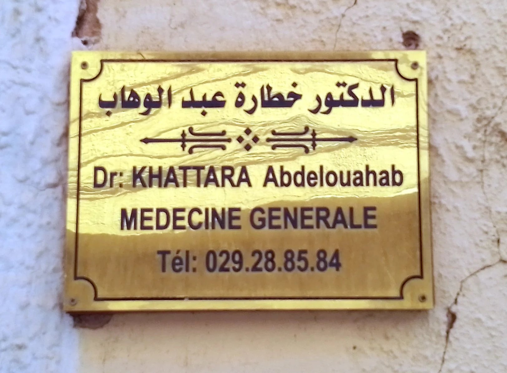 Dr Abdelouahab KHATTARA - Service banner image
