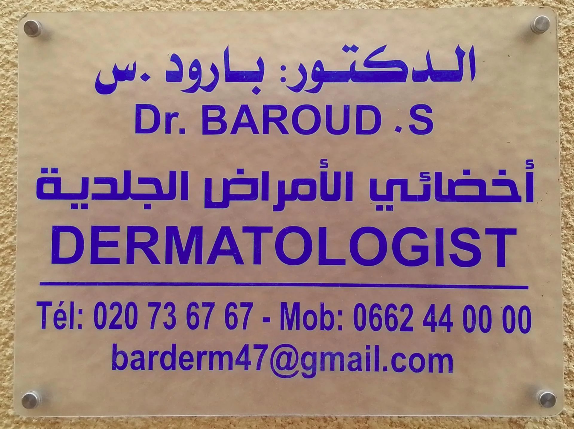 Dr S. BAROUD - Service banner image