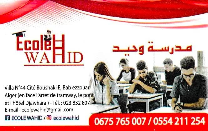 École privé WAHID - Service banner image
