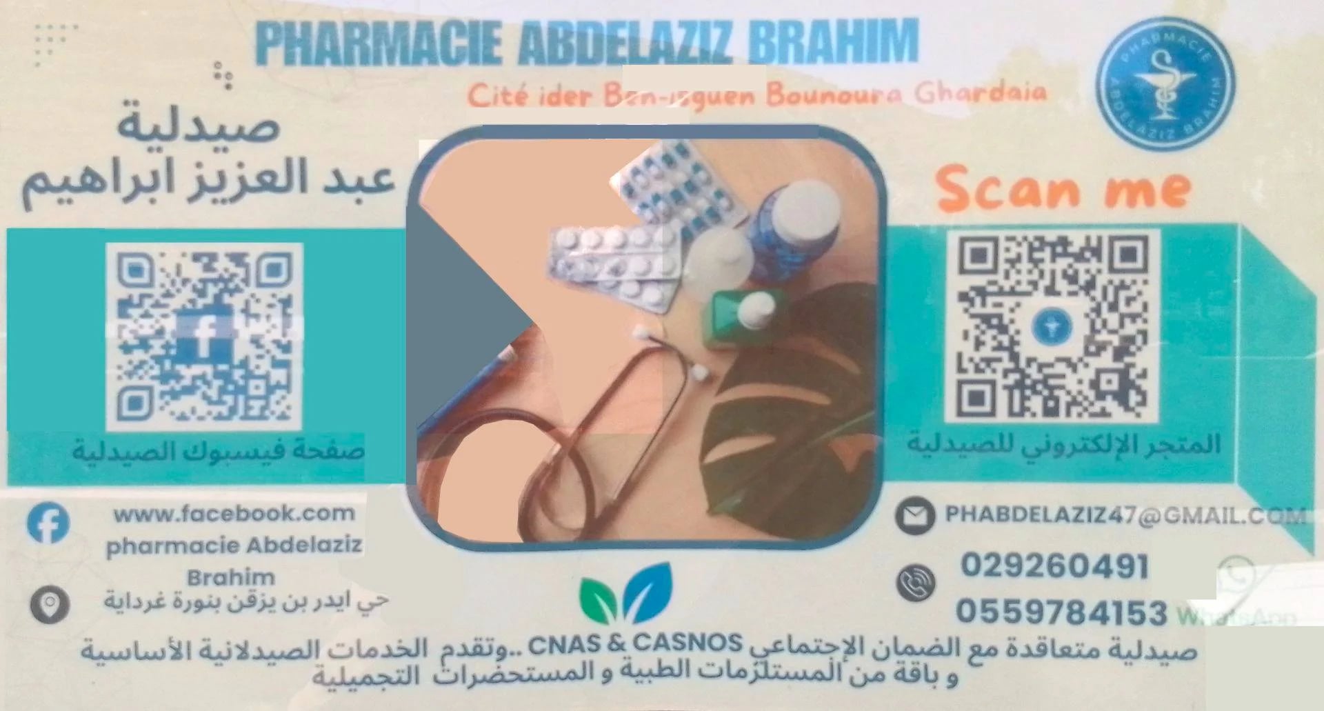 Pharmaie ABDELAZIZ Brahim - Service banner image