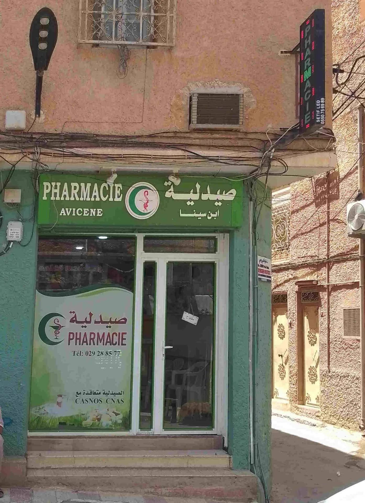 AVICENNE Pharmacy (GUEDDI Mohamed)) - Service banner image