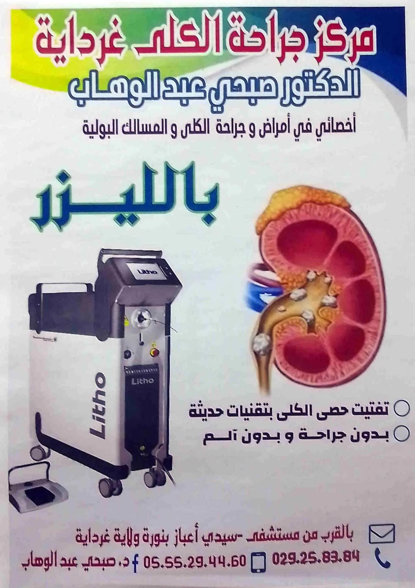Dr Abdelouaheb SOBHI - Service banner image