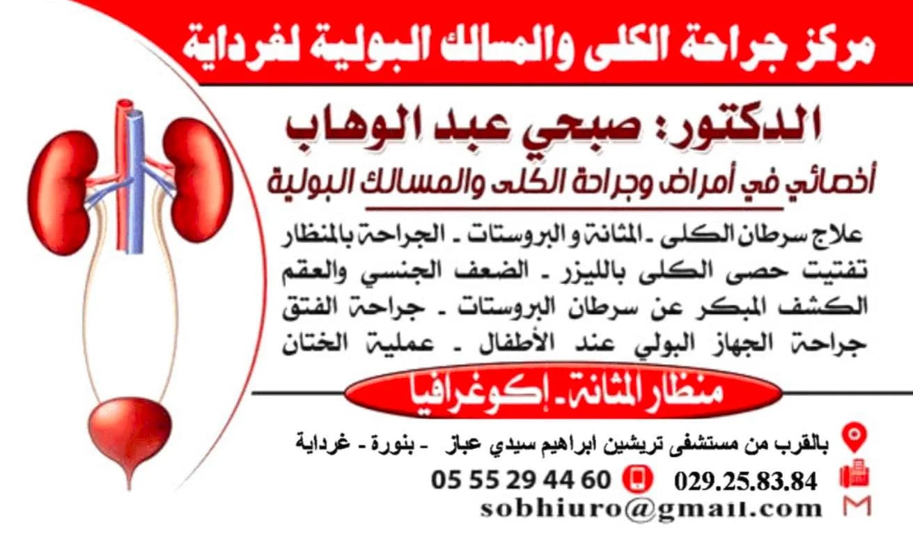 د. صبحي عبد الوهاب - Service banner image