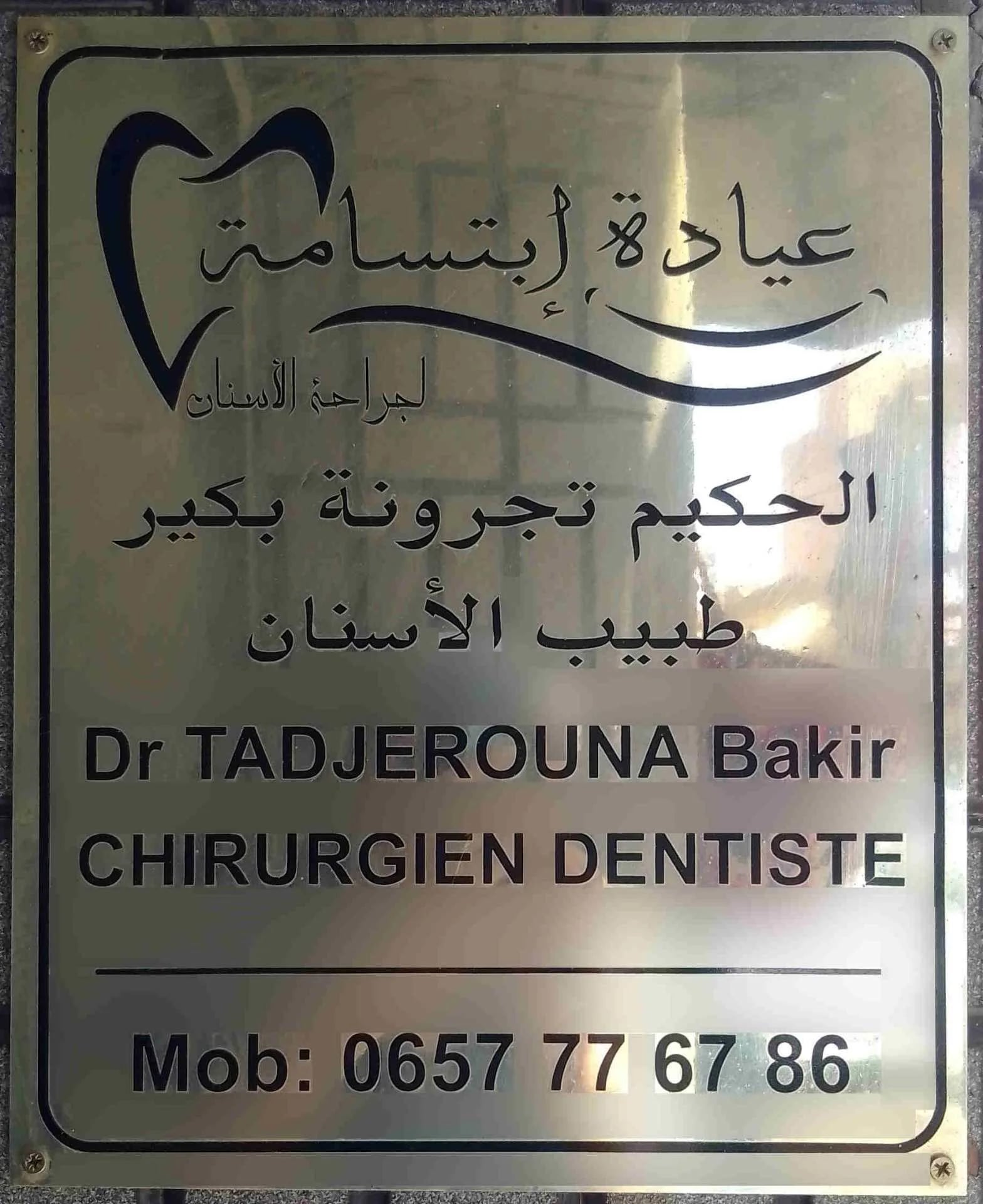 Clinqiue IBTISSAMA - Dr Bakir TADJEROUNA - Service banner image