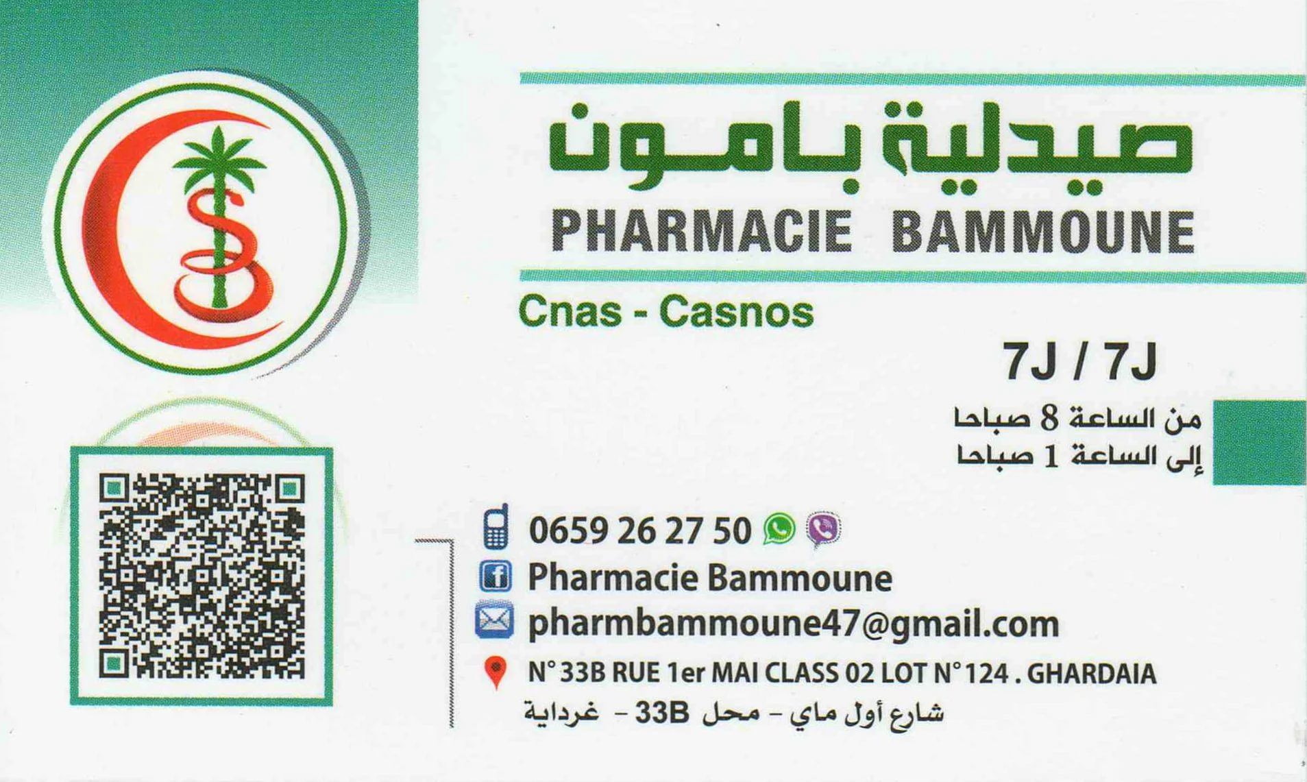 BAMMOUNE Abderrahmane pharmacy - Service banner image