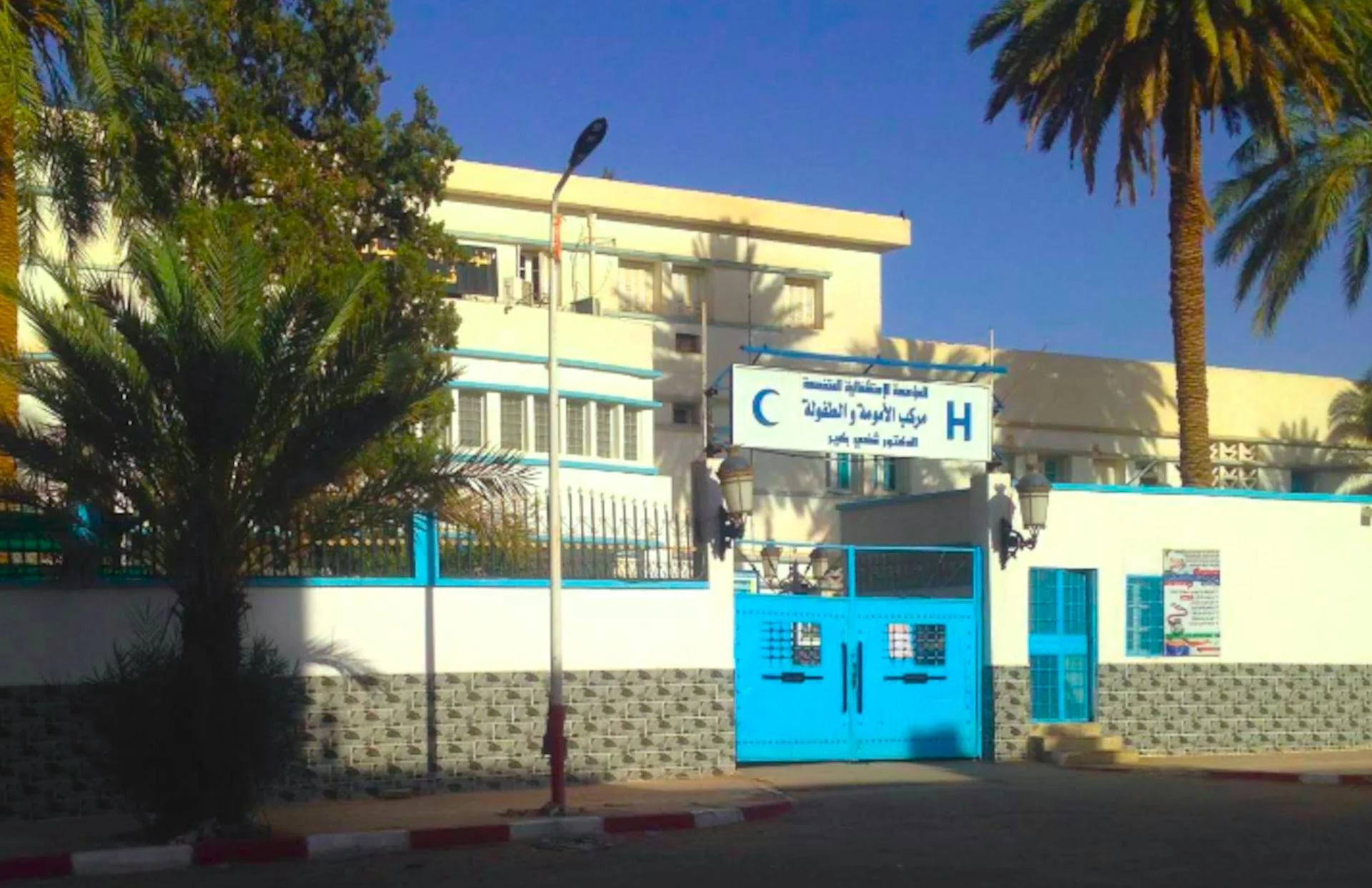 Hopital GUEDI Bakir - Service banner image