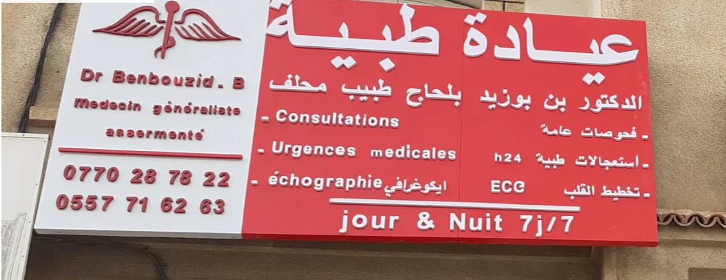 Belhadj BENBOUZID  - Service banner image
