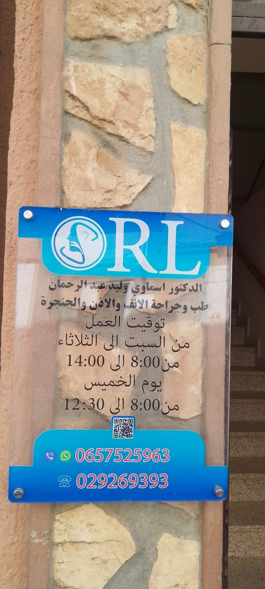 Dr SEMAOUI Walid Abderrahmane - Photo 2