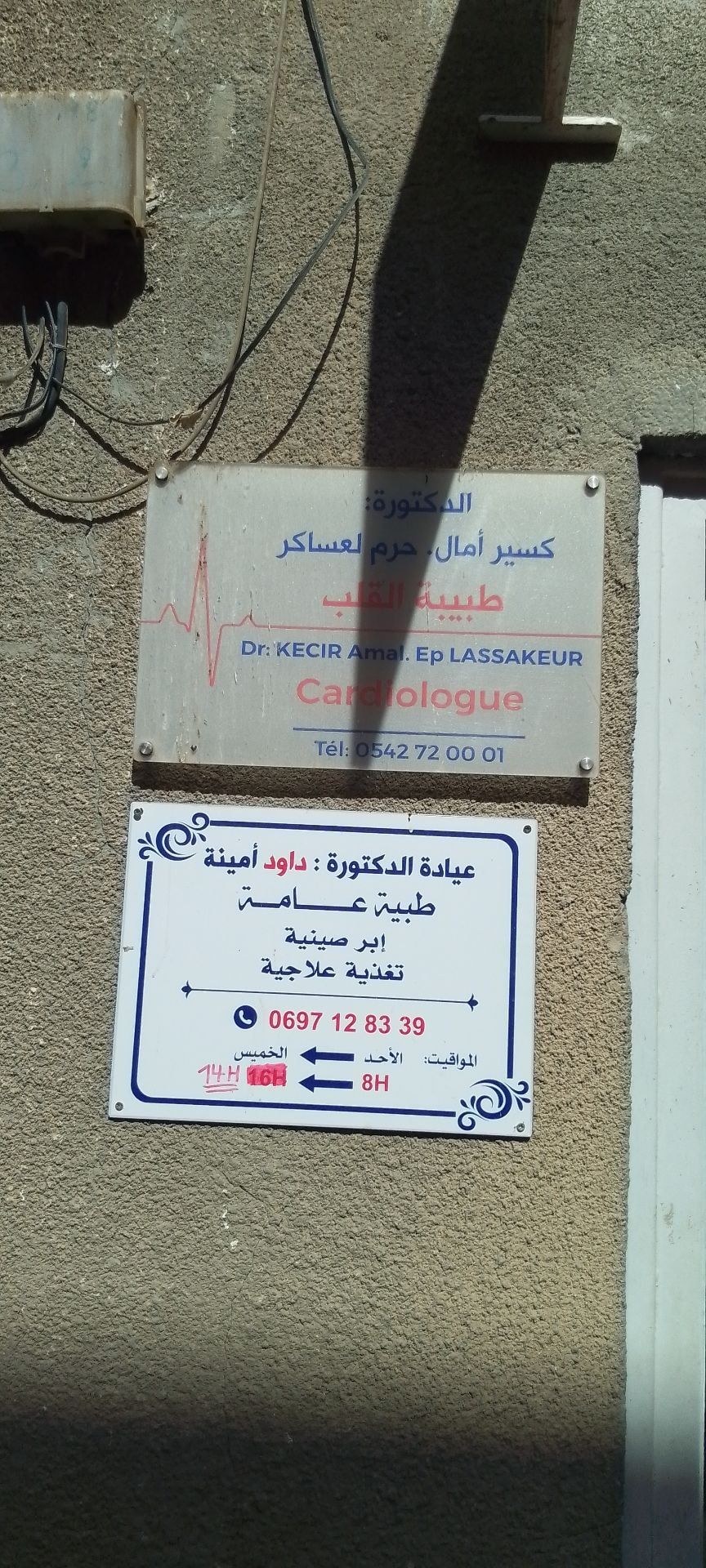 Dr KECIR Amel - Photo 2