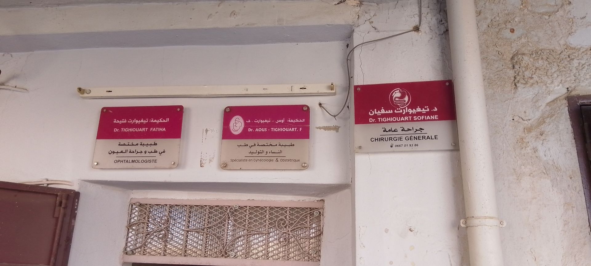 د. تيغيوارت فتيحة - Photo 4