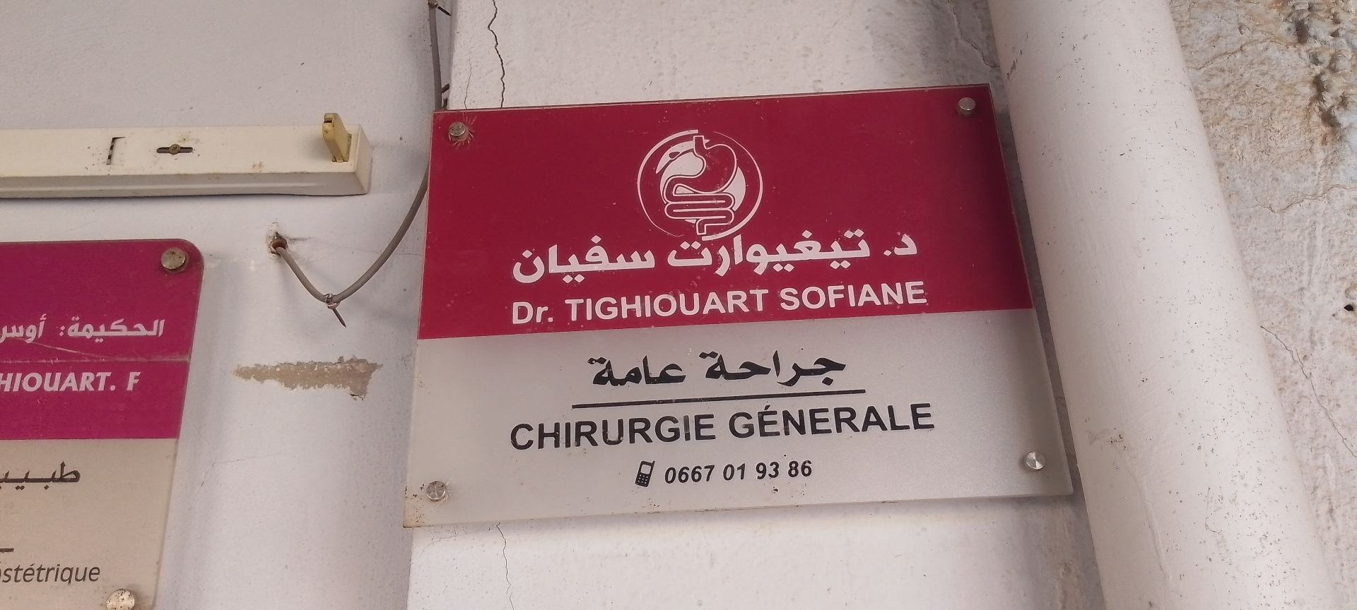 Dr TIGHIOUARTE Sofiane - Photo 1