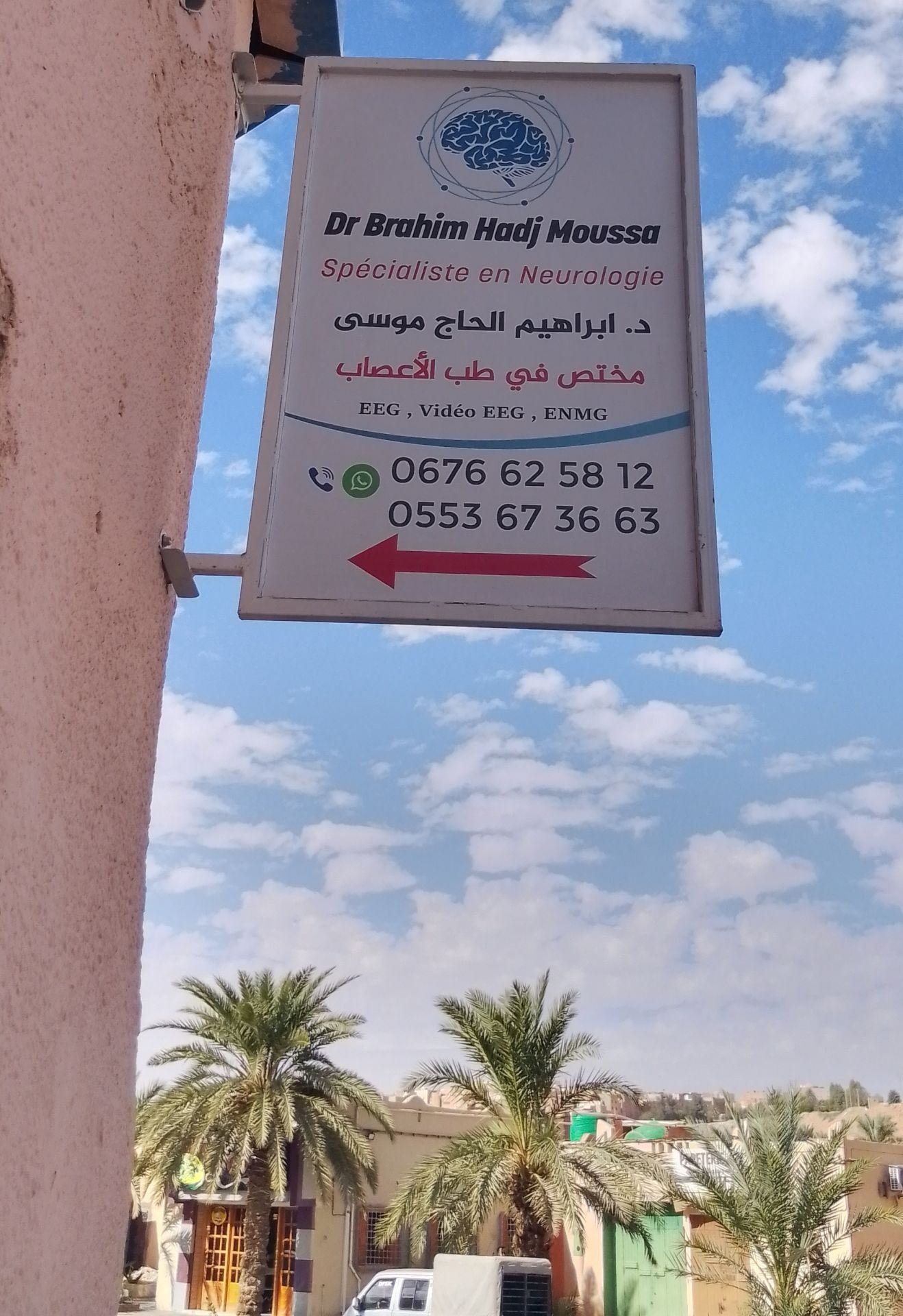 د. براهيم الحاج موسى - Photo 2