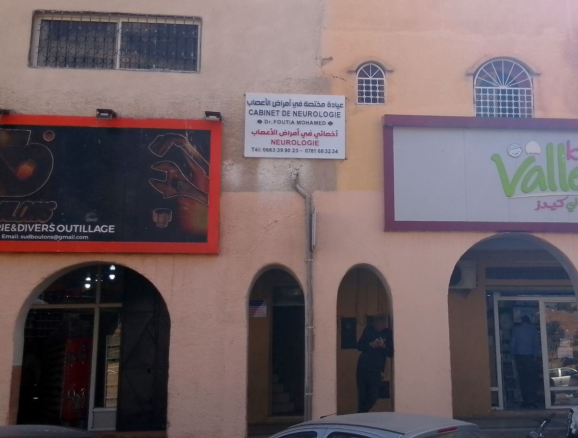 د. فوطية محمد - Photo 1