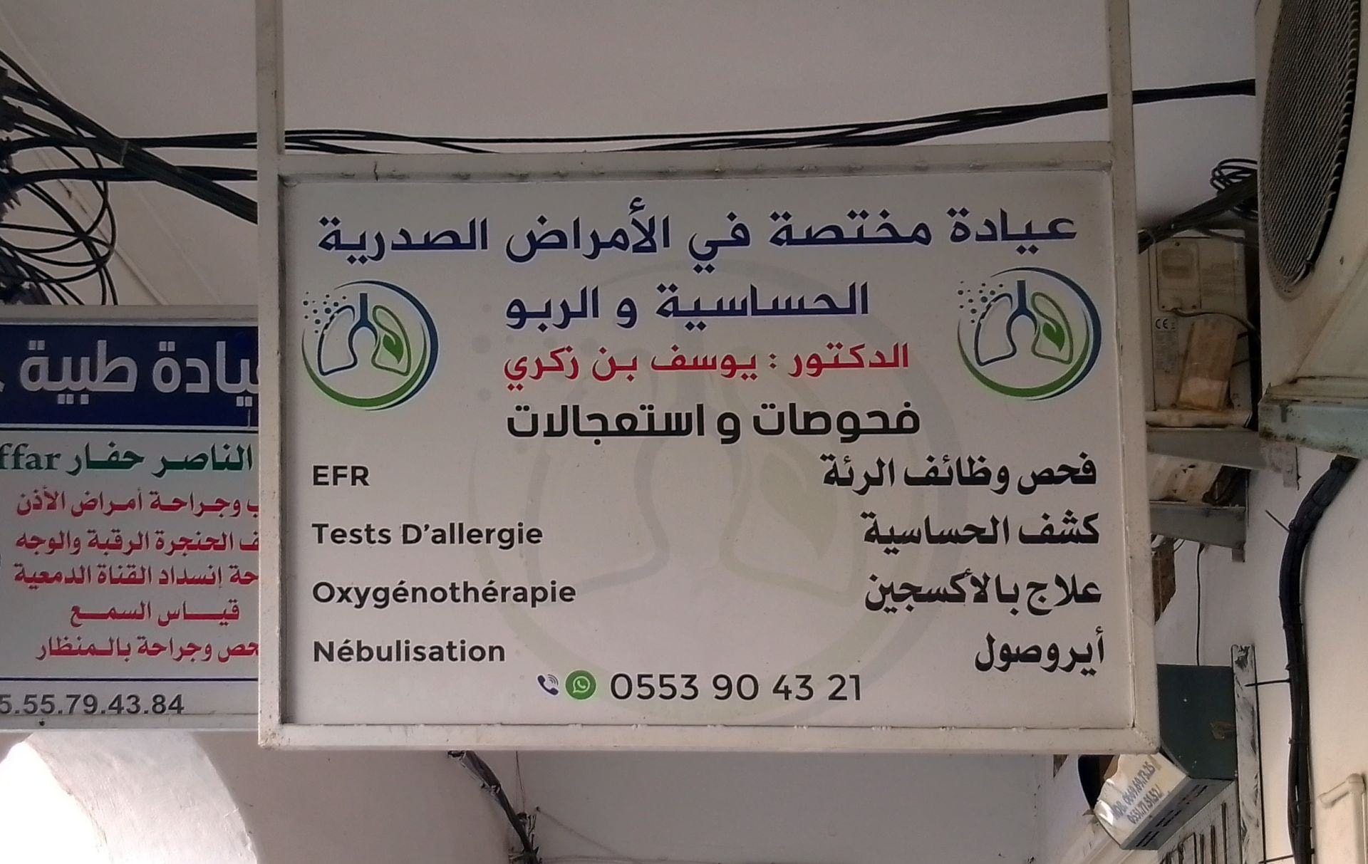 Dr BENZEKRI Youcef - Photo 3