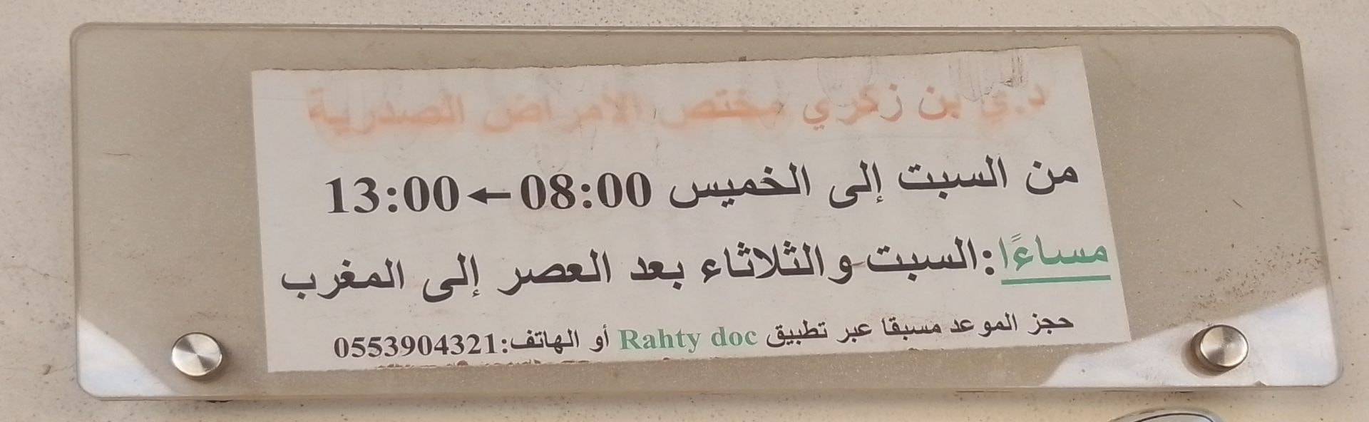 Dr BENZEKRI Youcef - Photo 6