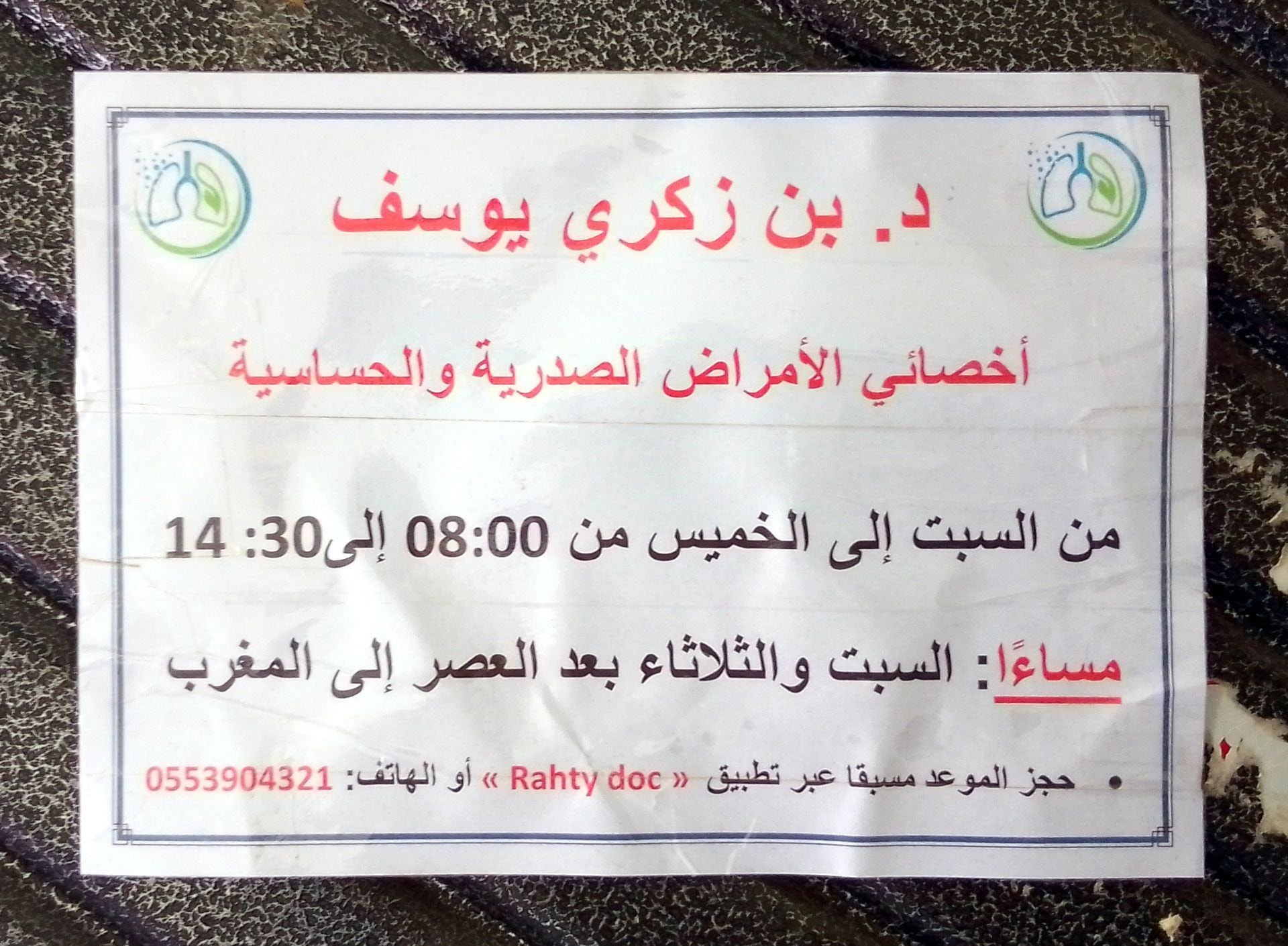 Dr BENZEKRI Youcef - Photo 5