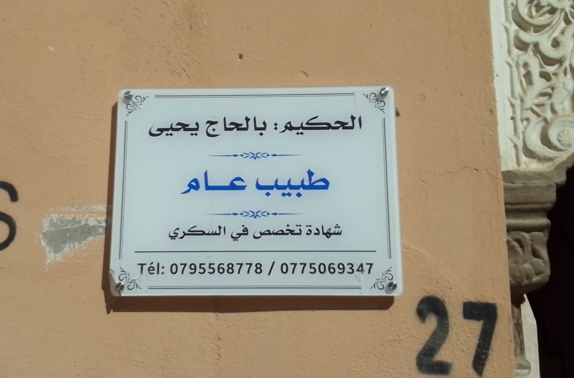 Dr BALHADJ Yahia - Photo 2