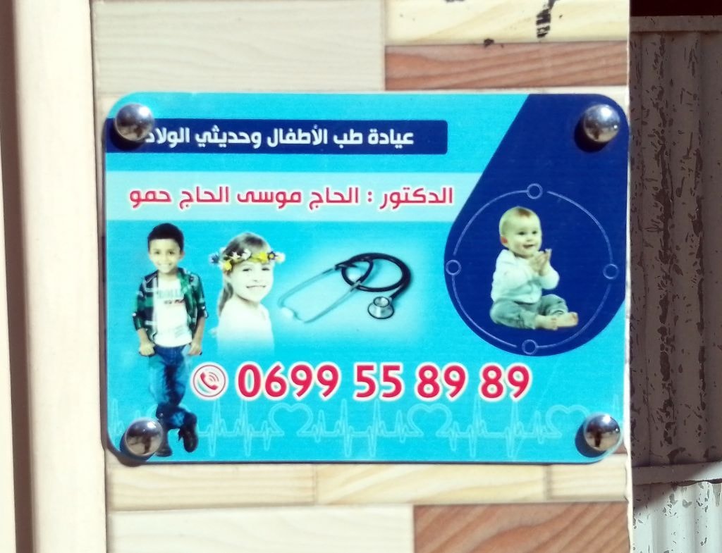 د. الحاج موسى الحاج حمو - Photo 2