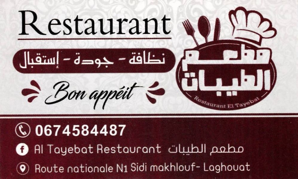Al Tayebat Restaurant - Photo 1