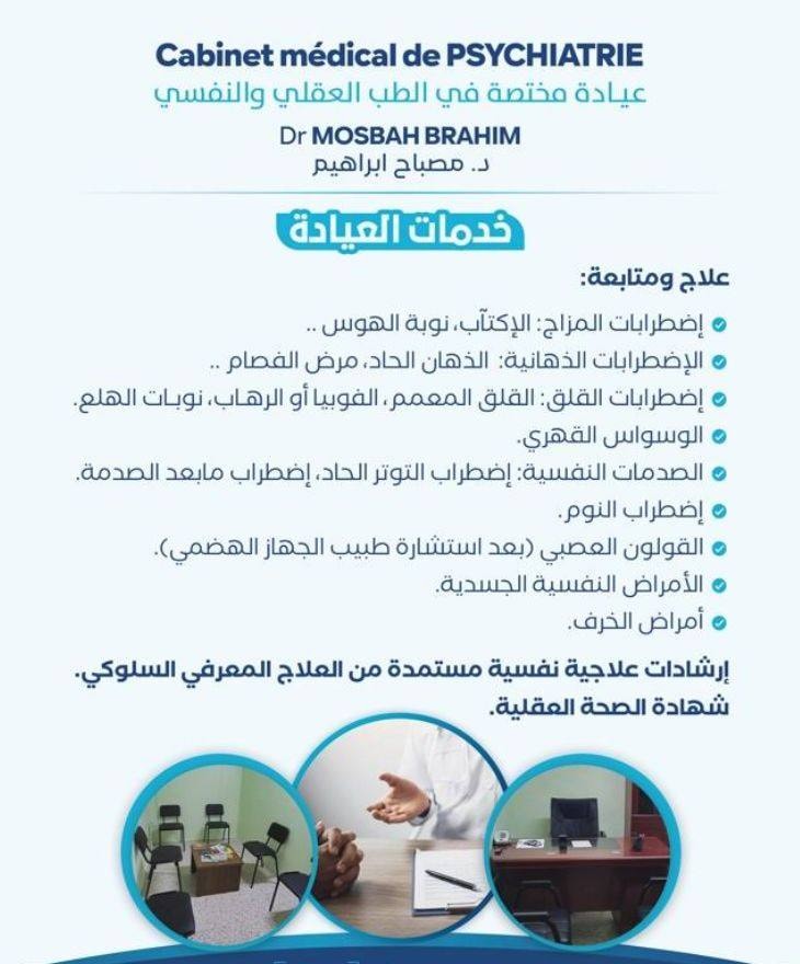 Dr MOSBAH Brahim - Photo 4