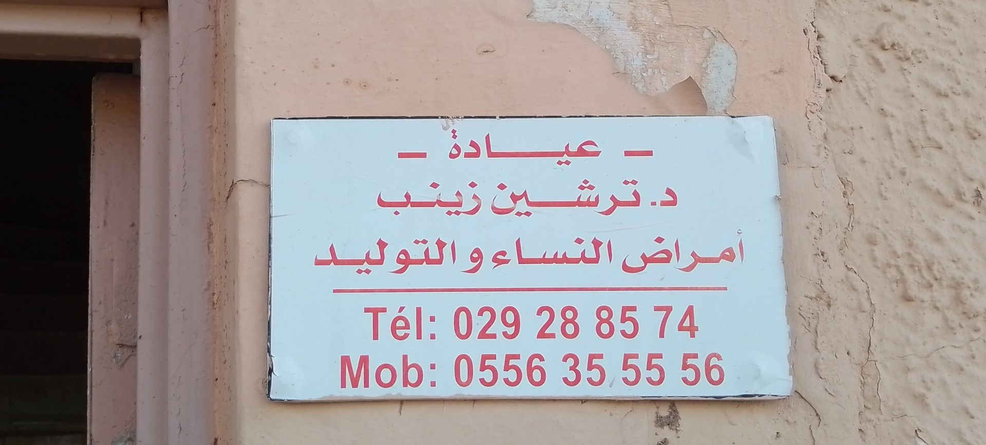 Dr TIRICHINE Zineb - Photo 1