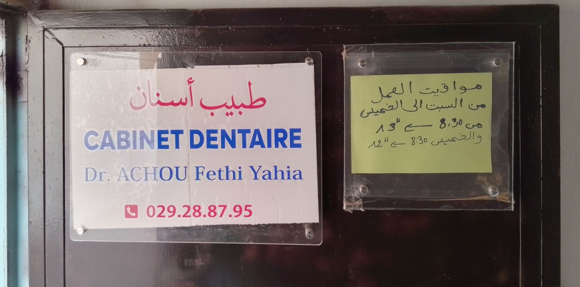 Dr ACHOU Fethi Yahia - Photo 3