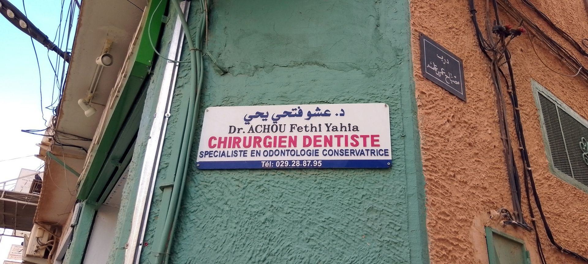 Dr ACHOU Fethi Yahia - Photo 1