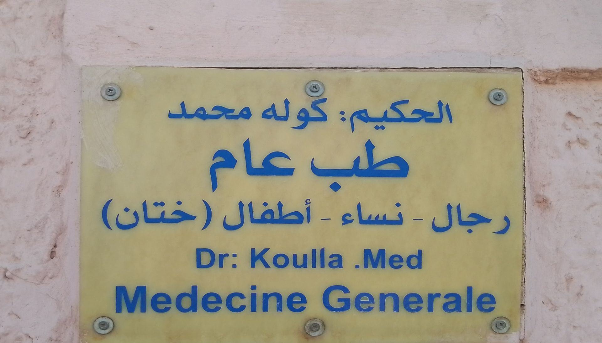 د. كولة محمد - Photo 1