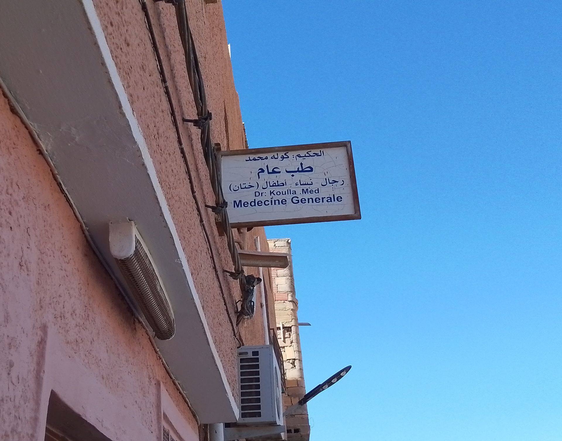 د. كولة محمد - Photo 3